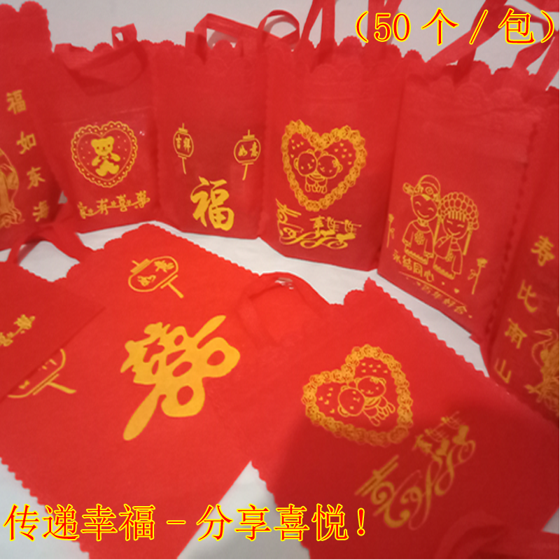 Return gift bag non-woven candy bag wedding banquet return gift bag small red gift bag tote bag festive supplies