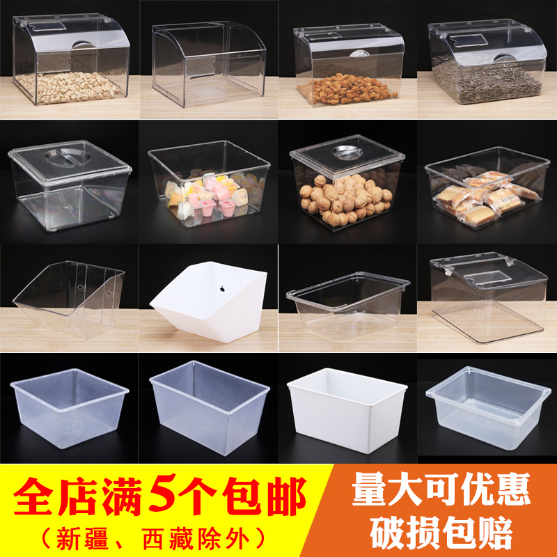 Supermarket bulk food display box bulk snack plastic box transparent food box commercial candy box storage box