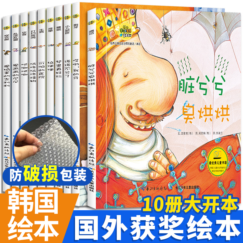 South Korea's award-winning picture book 10 good habit development series children's picture book story book 0-1-2-3 years old kindergarten teacher small class book baby baby book toddler book parent-child reading enlightenment early education