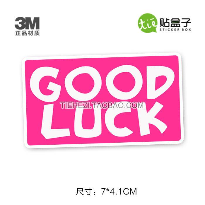 Good luck notebook sticker mobile phone sticker luggage sticker bicycle sticker skateboard 3M waterproof sticker