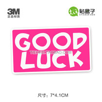 Good luck notebook sticker mobile phone sticker luggage sticker bicycle sticker skateboard 3M waterproof sticker