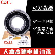 Humanistic bearing 6207 and 6208 original 6209 6210 high-speed 6211 6212 motor 6213 6214 2RZ