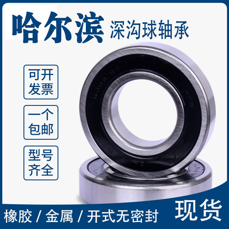 Harbin HRB bearing 6203 6204 6205 6206 high speed 6306 6308 6309ZZ 2RZ people