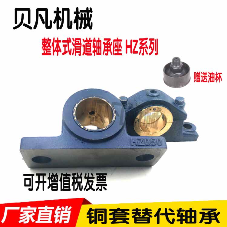 Overall sliding bearing seat HZ020 025 030 035 040 045 050 070 080