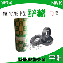 Domestic Yu Yang skeleton oil seal TC45 * 55 60 62 65 70 75 80*5 7 8 10 12