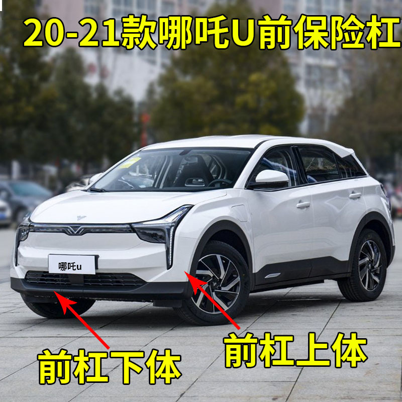 Compatible with Nezha U Front Bumper Assembly, Front Bumper Guard, Front Bumper Protector with Paint, Front Bumper Lower Guard Plate