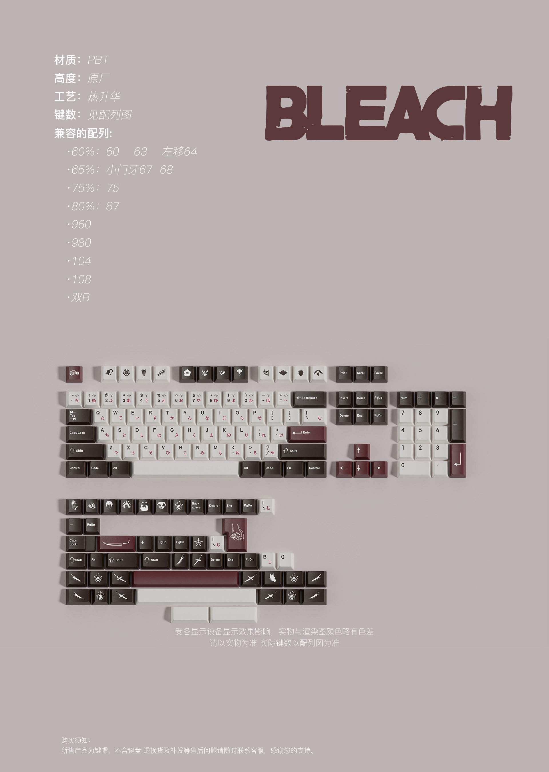 1 Set Bleach Keycaps PBT Dye Subbed Key Caps For 61 64 68 84 96
