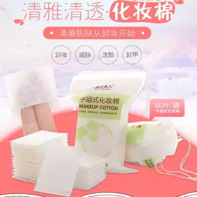 Full of 9 yuan makeup remover cotton 50 pieces of portable bag insert pocket hand insert cotton cotton cotton