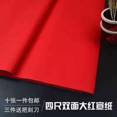 Anhui Jing County four-foot big red rice paper double-sided red paper-cut special paper calligraphy pair 10 sheets