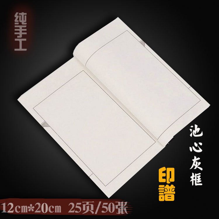 Anhui handmade rice paper thread set small gray frame blank print book small case copy book Ancient Book genealogy 12 * 20CM