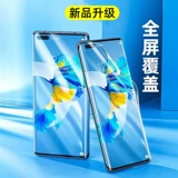 Применимо Huawei Mate50 P30 P60 P40PRO NOVA11 8 9 HONT 100 PRO 60 70 80SE X50I MAGIC6 Полно -экрановая диафрагма Гидравлическая пленка с высоким содержанием рефиниции мягкий фильм