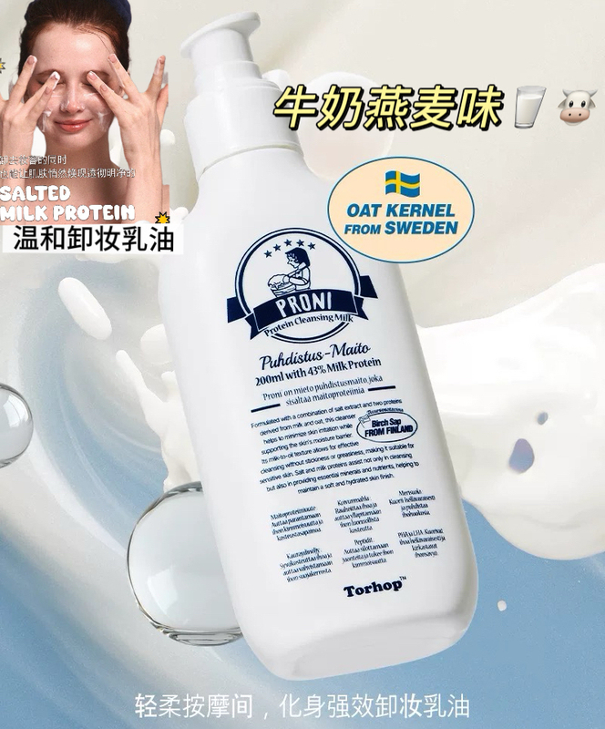 Korean Torhop Salt Milk Protein Makeup Remover Cream Is Refreshing and Removes Makeup, Clears Pores, Improves Oil Balance, and Improves Skin
