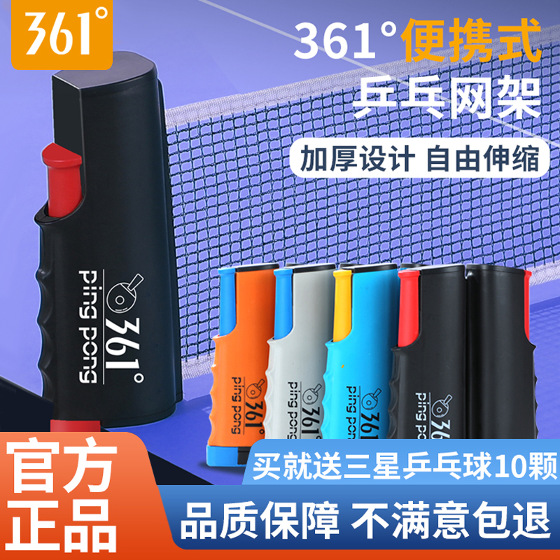 361-degree table tennis net rack portable free telescopic mesh room outdoor universal ball table middle net rack-Taobao