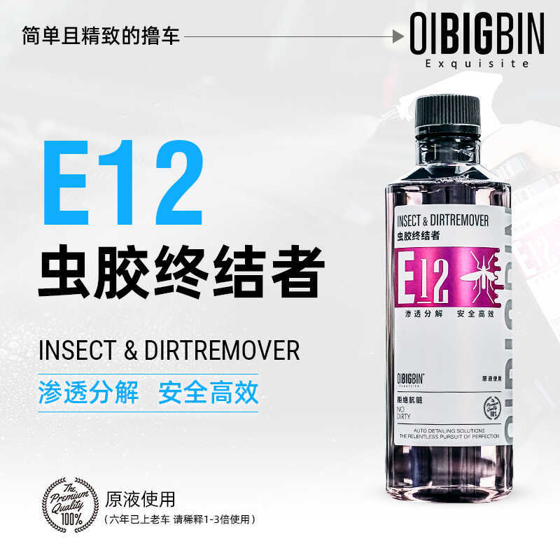 E12 Bug Glue Terminator | Powerful Summer Insect Remover, Tree Resin Cleaner, Efficient Dissolving Agent