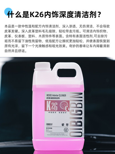 彬液｜K26内饰深度清洁剂汽车内饰皮具清洗皮革座椅清洁塑料清洗