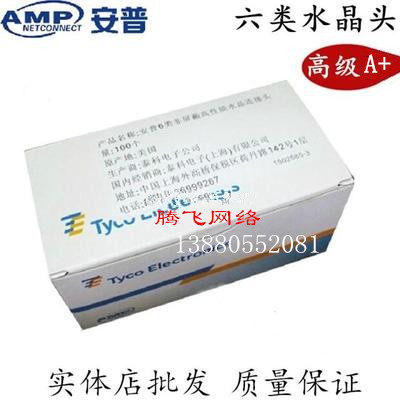 AMP crystal head AMP six types of crystal heads Gold-plated type 6 crystal heads Six types of Gigabit network crystals