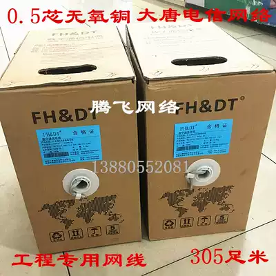 Datang network cable Dahua super category 5 05 standard network cable 05 oxygen-free copper network cable Telecom monitoring POE category 6 network cable