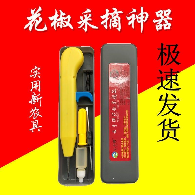A new type of prickly ash artifact cloud hand card special tool for prickly ash cutting prickly ash scissors prickly ash picker