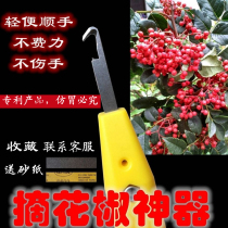 Cloud hand card picking prickly pepper thezer picking prickly pepper picking machine scissors tool thumb knife convenient labor-saving without hurting the tree