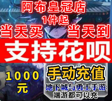 Dungeons and warriors 1000 yuan DNF point ticket 1 piece from DNF100000 point ticket on behalf of the slow charge end tour