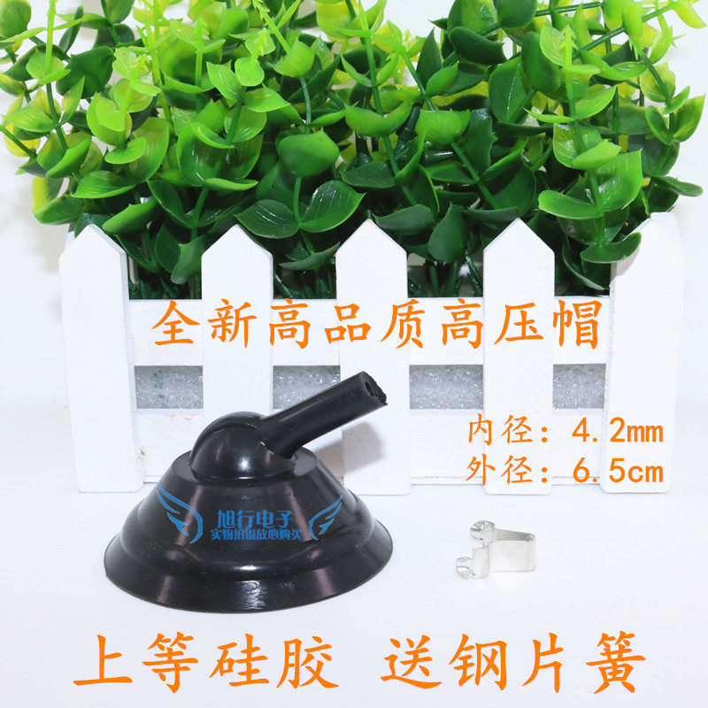 New TV high pressure cap superior silica gel small mouth 4 2 mouth thickened large cap outer diameter 6 5cm fit sheet steel spring