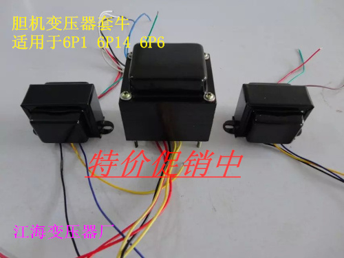 Bill transformer 6P1 6P14 6P6 Set of 85W power supply 5W Output Bull Boutique Bill Cover Special price