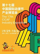 2021 Hangzhou 17th China International Animation Festival Tickets (e-tickets are issued in seconds)