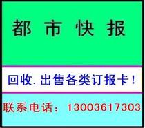 2022 City Express Qianjiang Evening News Hangzhou General Card