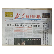 2022 Xinhua Daily Telegraph (available in Hangzhou the province)