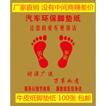 Customized car disposable footpad paper waterproof Kraft paper mat car wash shop Foot paper pedal paper foot pad paper