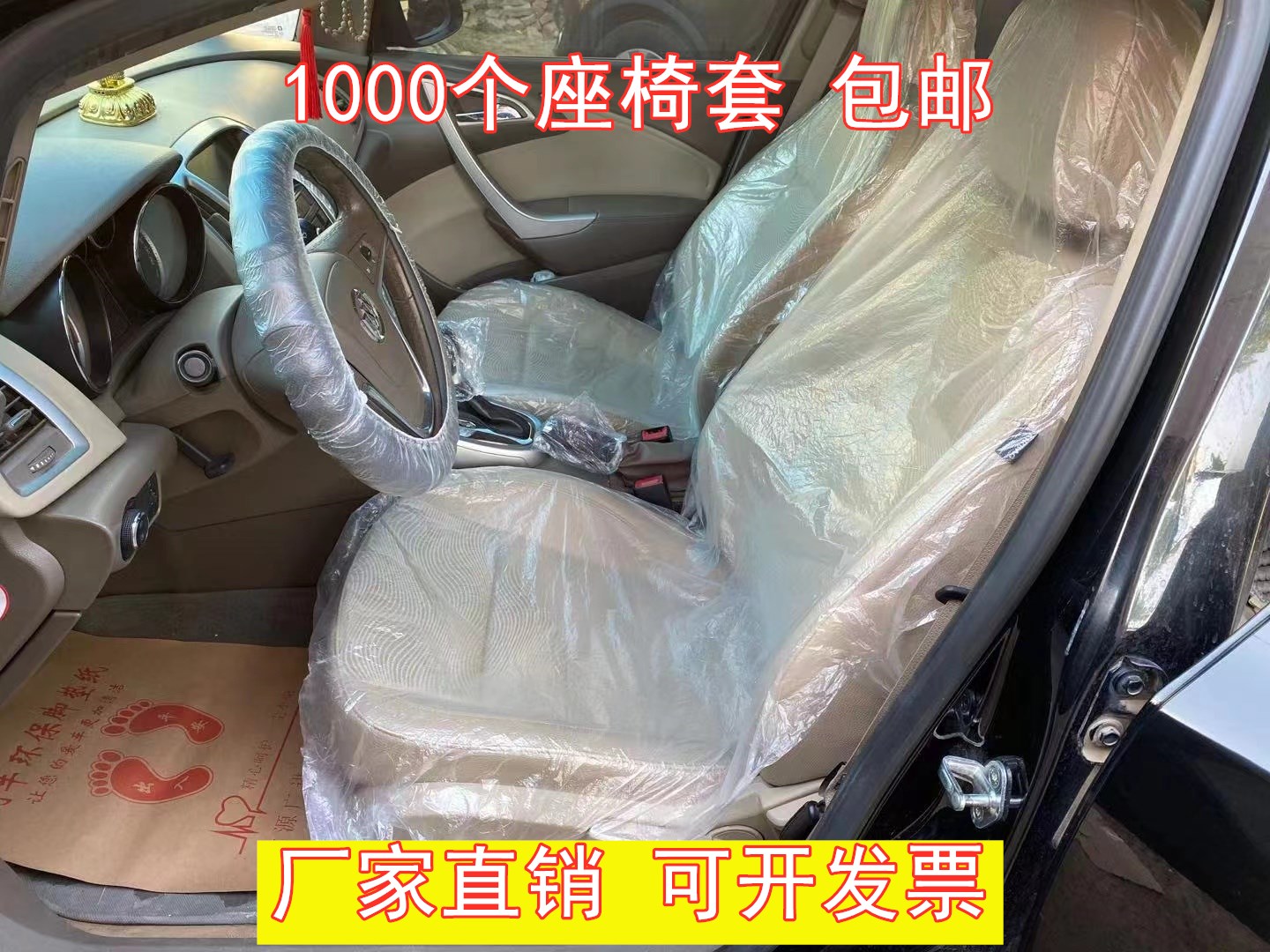 Car maintenance disposable seat cover 4S store car wash shop pick up driver disposable three sets of four sets