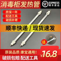Disinfection cabinet heating tube 220V infrared heating tube 300W universal Kangbao quartz high temperature tube original drying tube