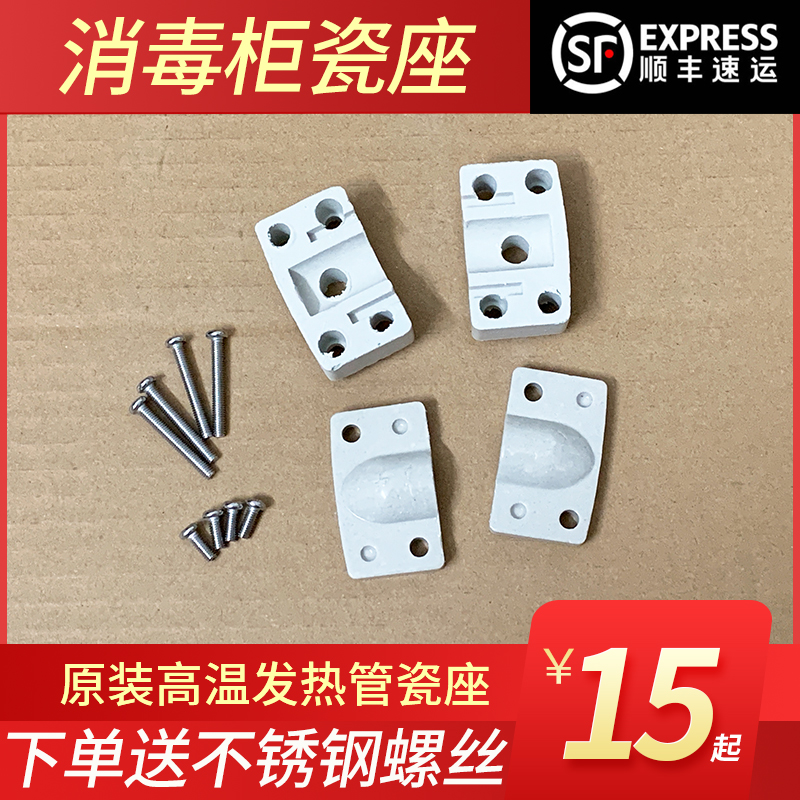 Universal disinfection cabinet quartz tube heating lamp tube heating tube thickened porcelain seat fixed porcelain seat ceramic stainless steel screw