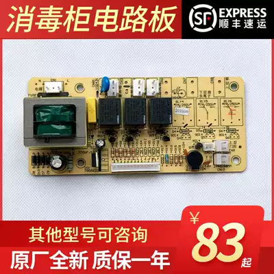 Disinfection cabinet board Combo motherboard control board motherboard ZTP108E each model of original key board accessories
