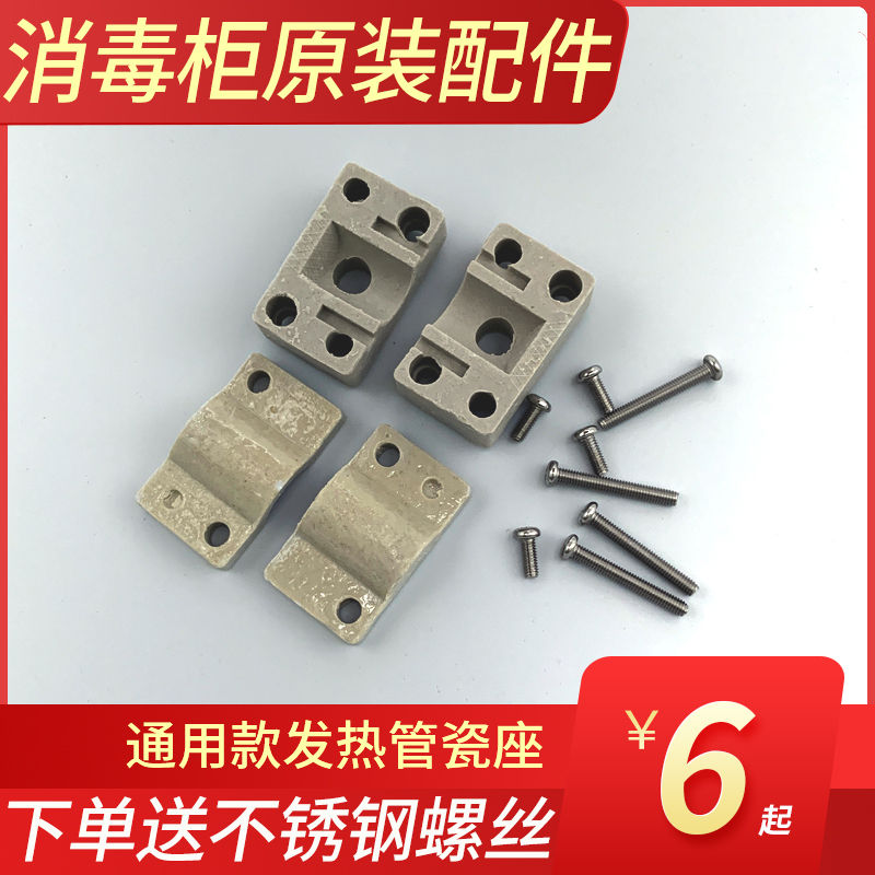 Universal disinfecting cabinet quartz tube heating lamp tube heating tube magnetic seat fixed porcelain base ceramic base in Kangbao beauty