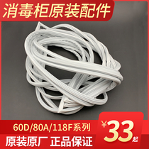 Kangbao disinfection cabinet accessories 60 80F 70A series of new door seal sealing strip original model complete