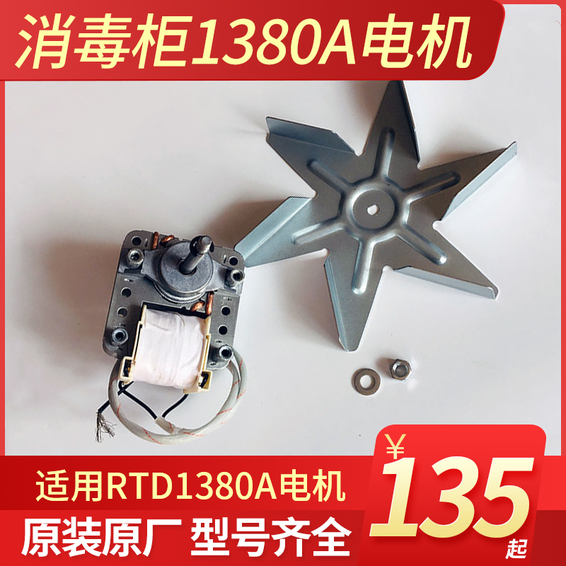 Conpo Disinfection Cabinet Accessories YJF6020 Motor 880-A 700G 1380A-1 Hot Air Circulation Fan Motor