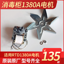 Kangbao disinfection cabinet accessories YJF6020 motor 880-a 700g 1380A-1 hot air circulation fan motor