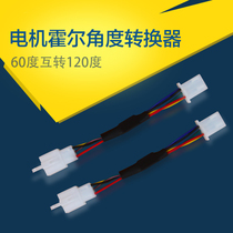 Electric vehicle motor Hall angle adapter 60 degree and 120 degree interchange connector