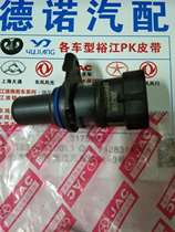 Jianghuai Ruifeng S3 Rui Feng M3 and Yue Tongyue 4G8 Engine Crankshaft Position Sensor 28142508