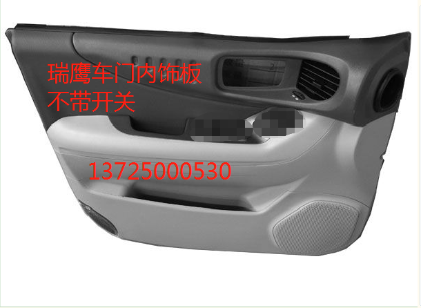 Rey Eagle Doors Interior Board Guard Board Jiang Ghuai Rui Eagles Left Front Car Door Leather Guard Plate Decorated Board
