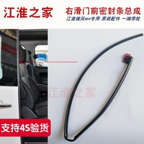 Jianghuai Ruifeng M4 Right middle door sealant strip Rifeng M4 rear door sealing strip Raywind M4 mid door waterproof strip