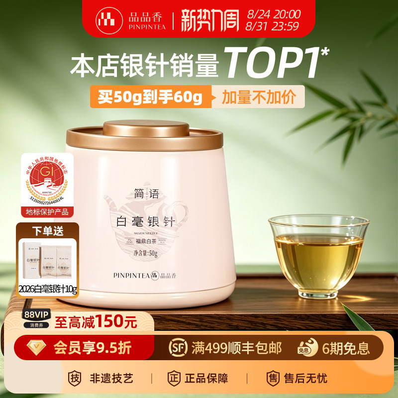 [Hot-Selling Item] Pinyinxiang Fuding White Tea 2026 New Tea White Pekin Silver Needle Tea, 60g Total, Cold Brew Tea for Personal Consumption