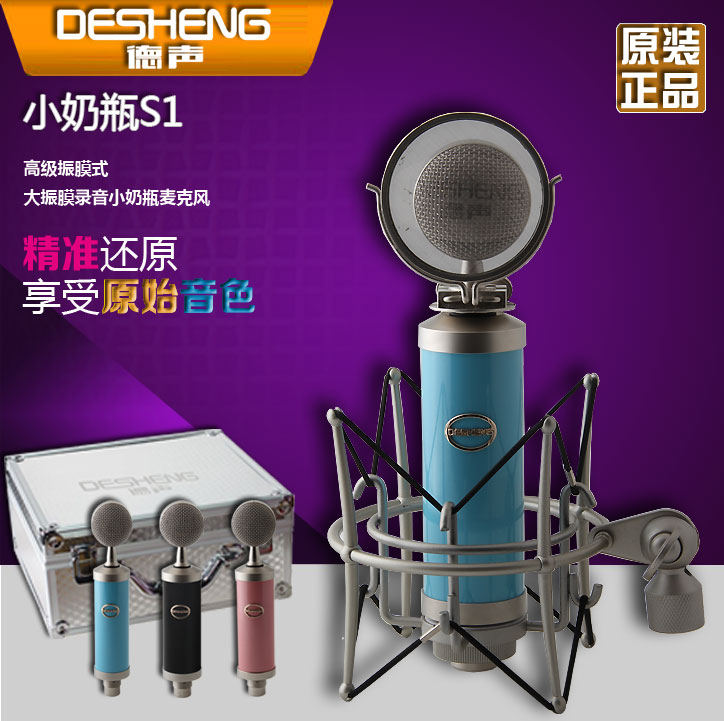 DESHENG Sound S1 Capacitive Microphone Small Milk Bottle Advanced Yelling Mai Professional Recording Microphone Acoustic Card Suit