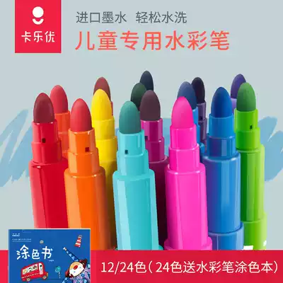 Kaleyou color pen set 12 colors 24 colors children's painting brush Kindergarten non-toxic washable baby watercolor pen