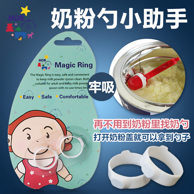 American MDB milk powder spoon assistant milk powder coffee canned milk powder box partner Lord of the Rings milk powder non-stick portable