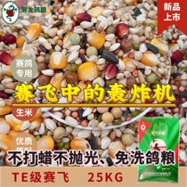 Xiaolong pigeon food special racing flying 50 pounds racing pigeon homing pigeon bird food nutritional Yuanhuan pigeon food Jiangsu Zhejiang Shanghai and Anhui