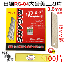 NIKKO big art blade RG-04 0 6mm thickening medium blade 18MM wallpaper paper cutting tool blade