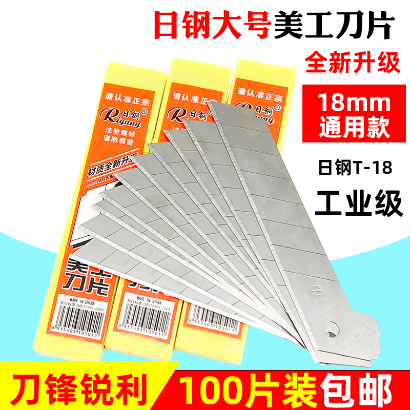 10 boxes of Japanese steel A-100 large art blade tool medium knife replacement blade Paper cutting blade 7 sections 18mm