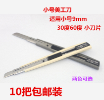 10 300 utility knives 9mm small utility knives Small paper cutter manual knife Wallpaper film utility knife